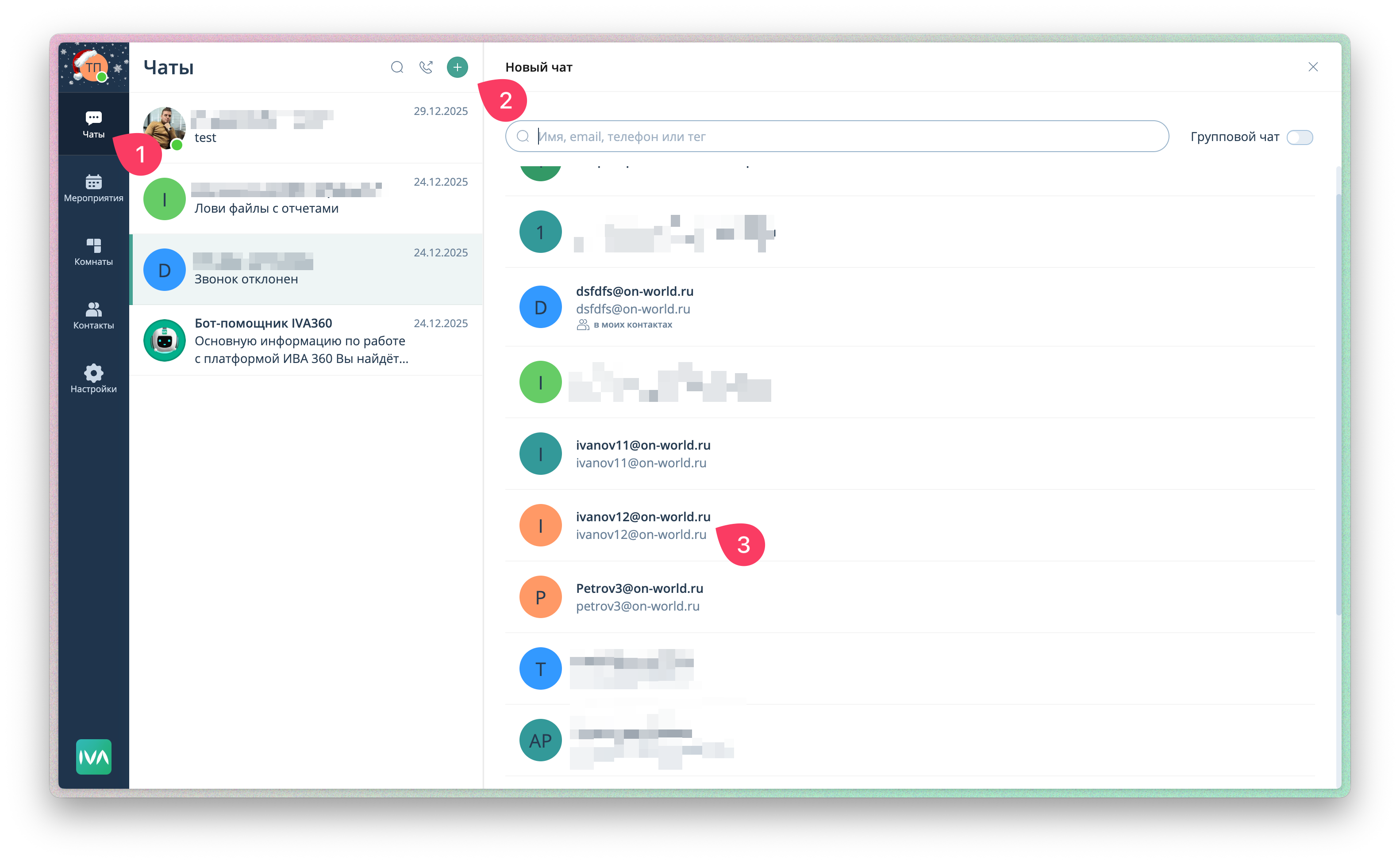 Как создать чат