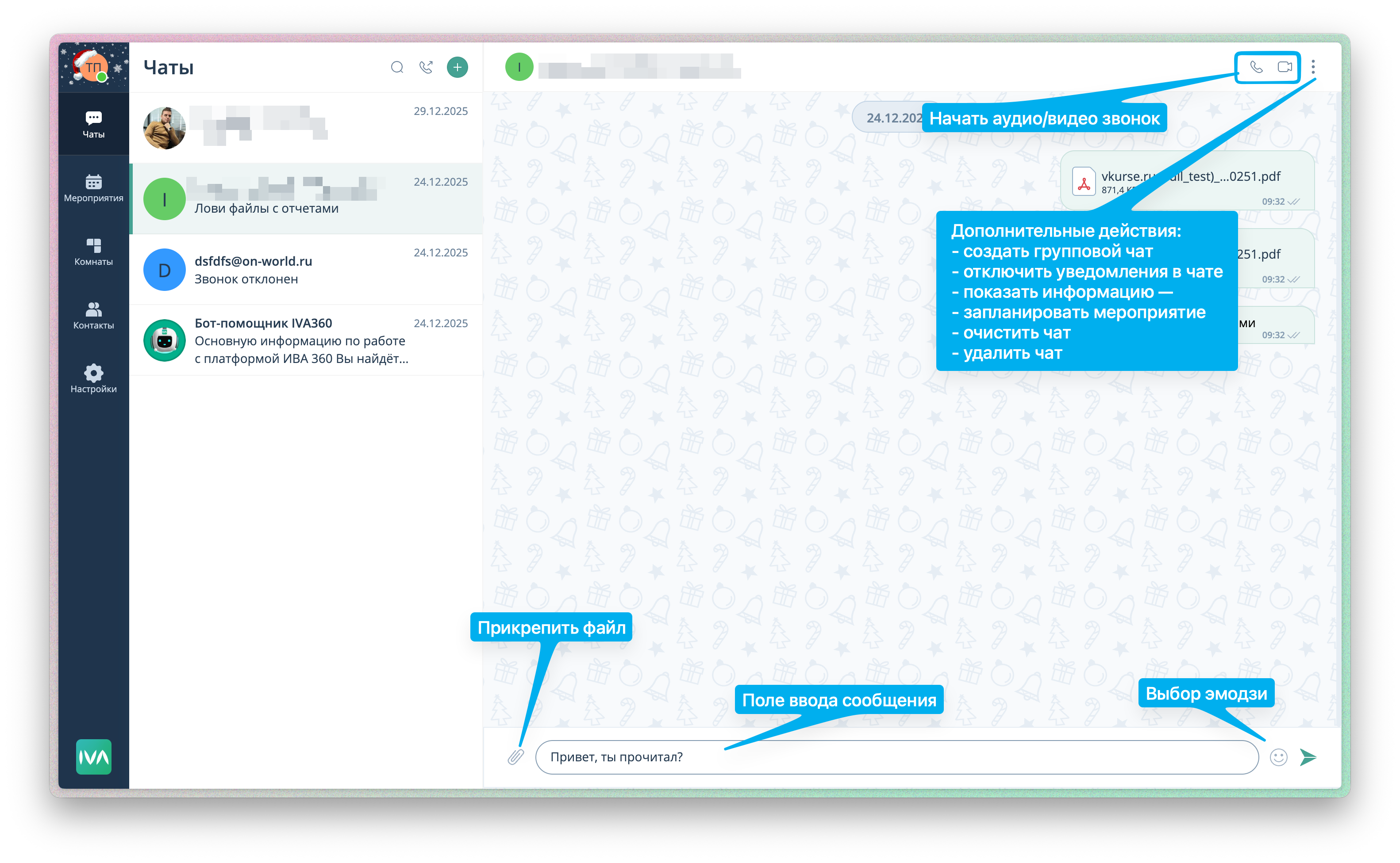 Интерфейс чата