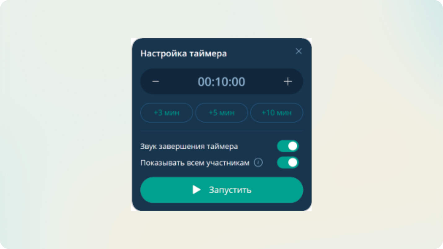 таймер