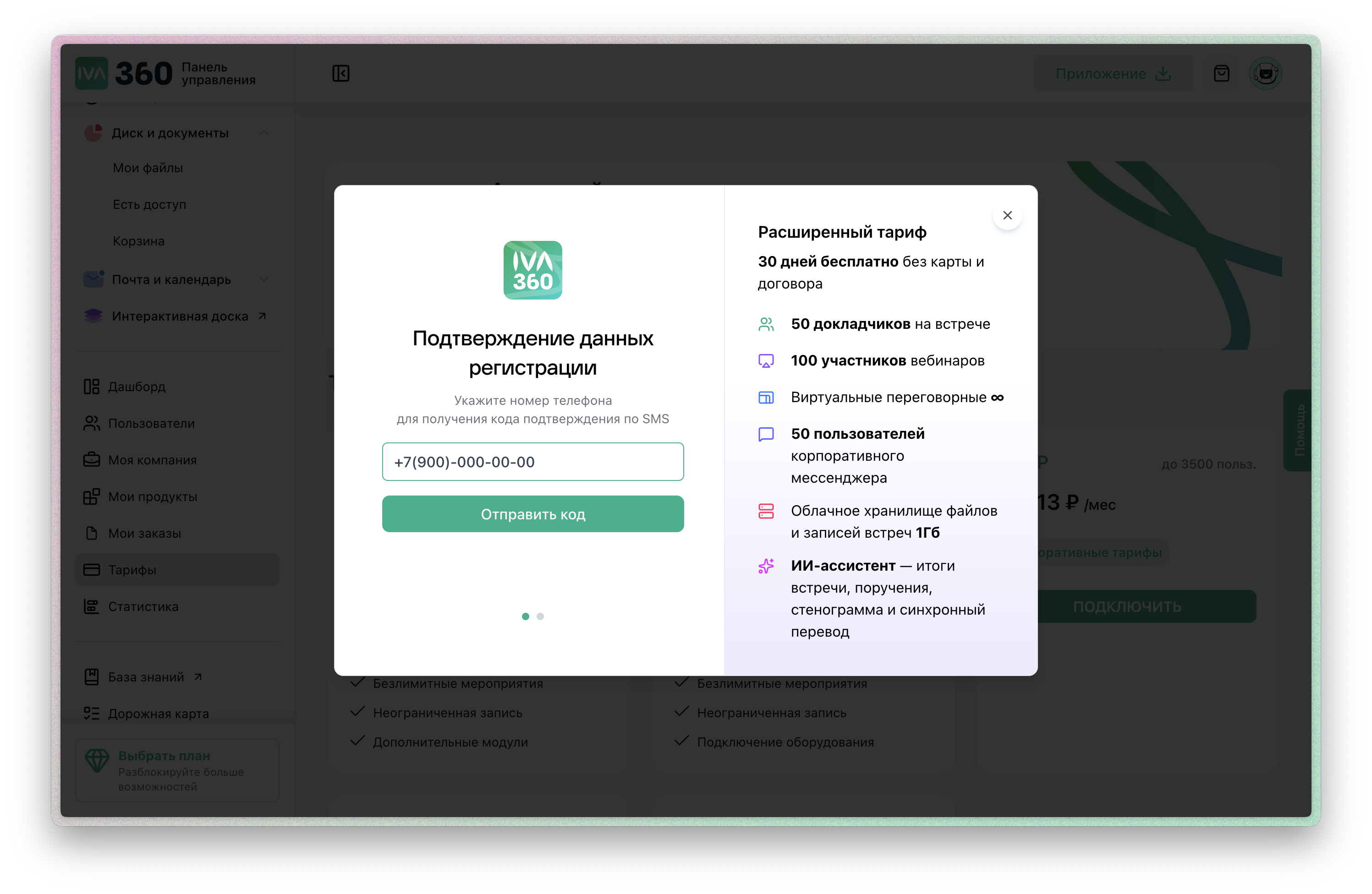 Активация пробного периода IVA 360