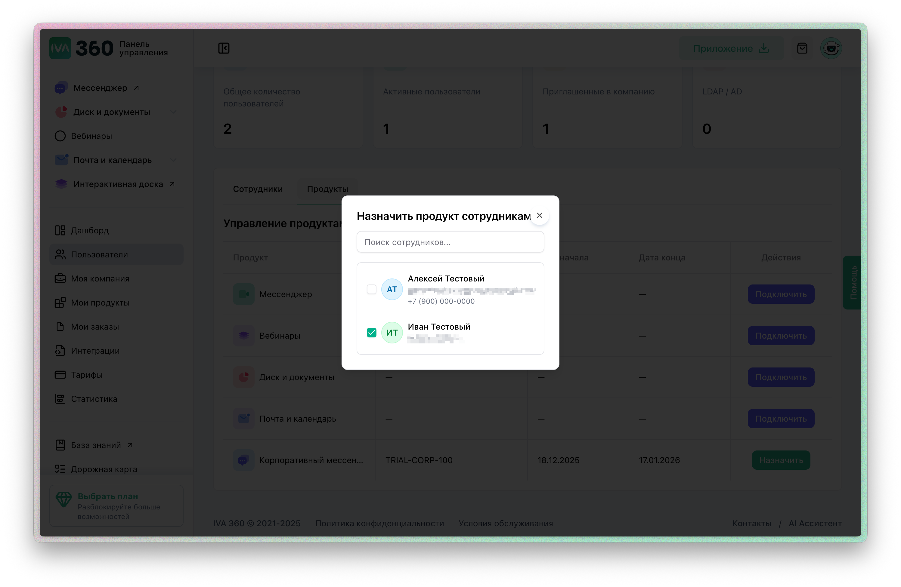 Активация пробного периода IVA 360