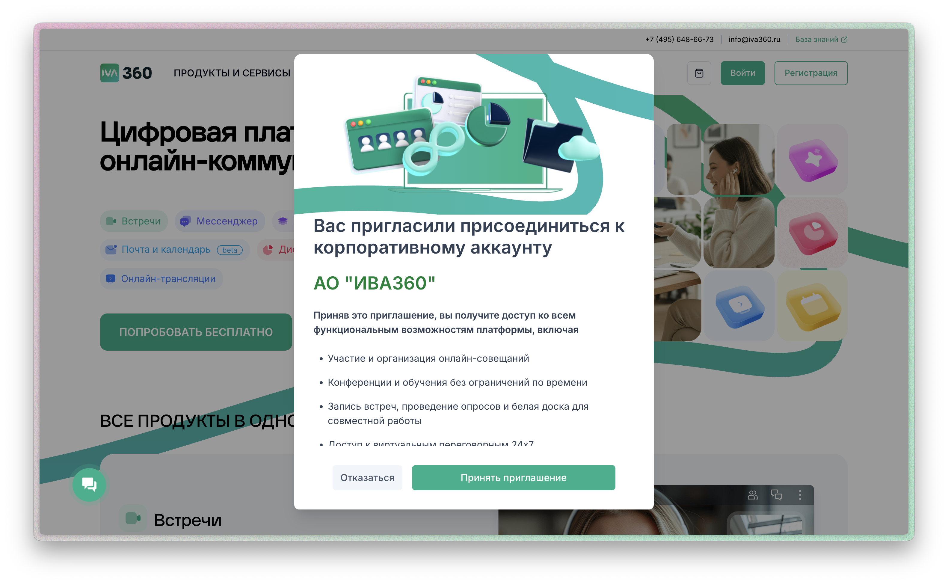 Активация пробного периода IVA 360